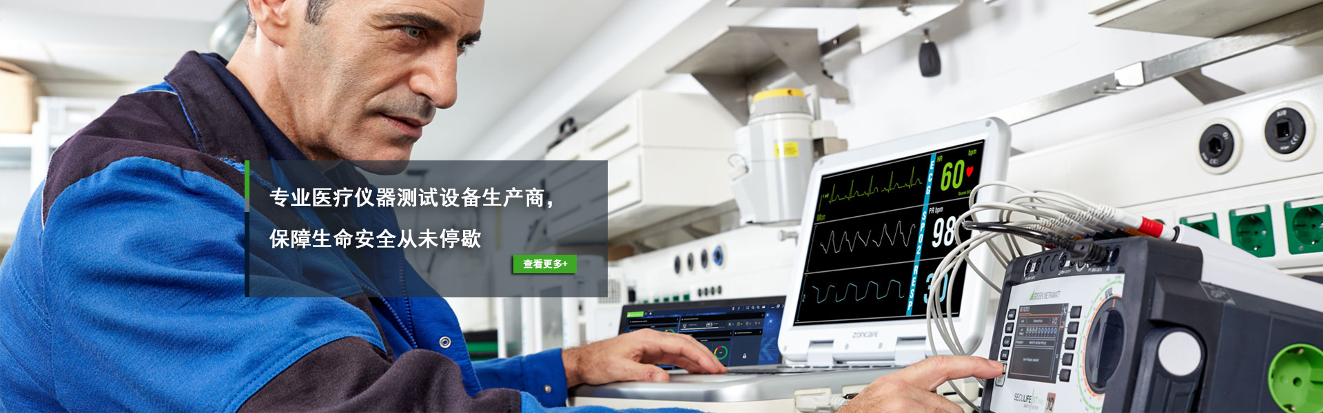 醫療電氣安全測試儀